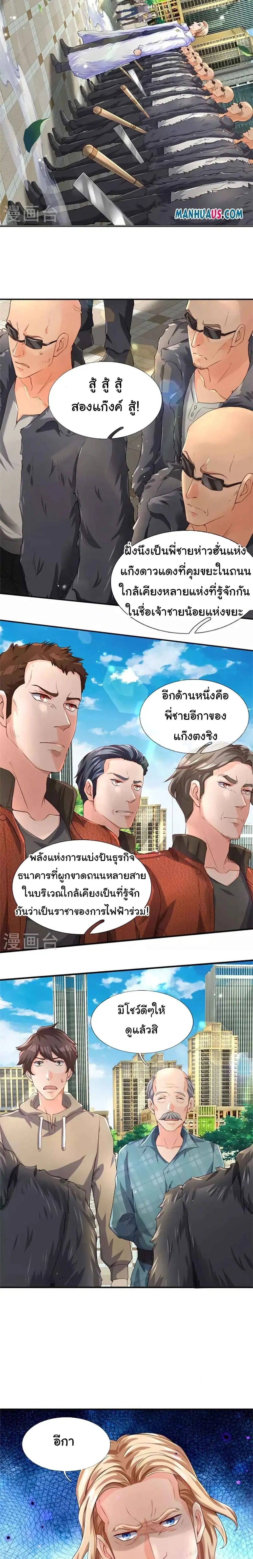 The Town Gate Man ตอนที่ 1 หน้า 2