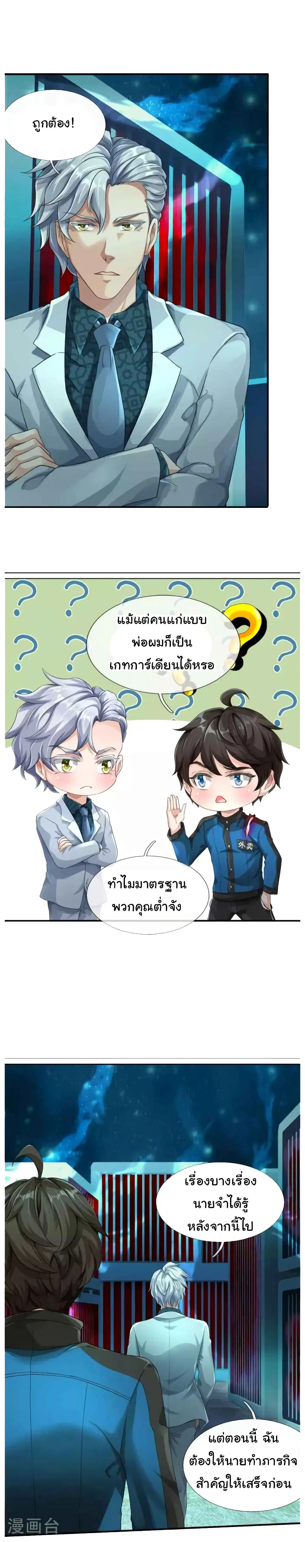 The Town Gate Man ตอนที่ 10 หน้า 3