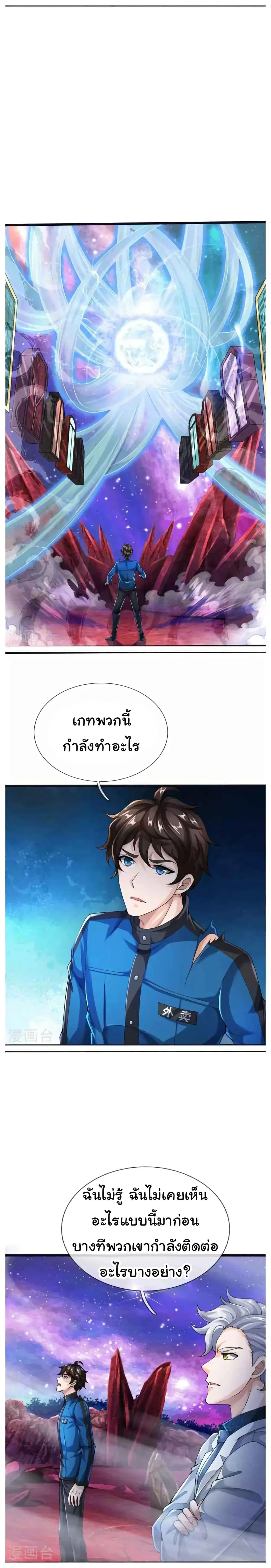 The Town Gate Man ตอนที่ 11 หน้า 2