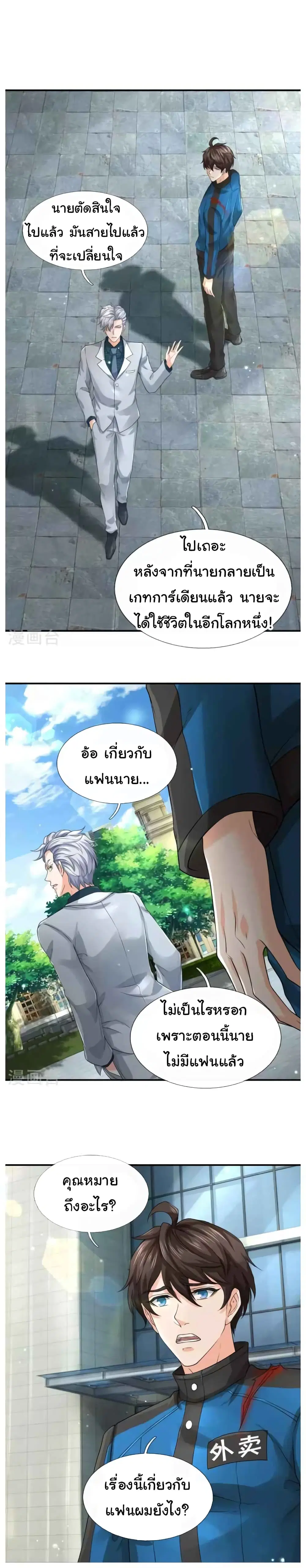 The Town Gate Man ตอนที่ 12 หน้า 3