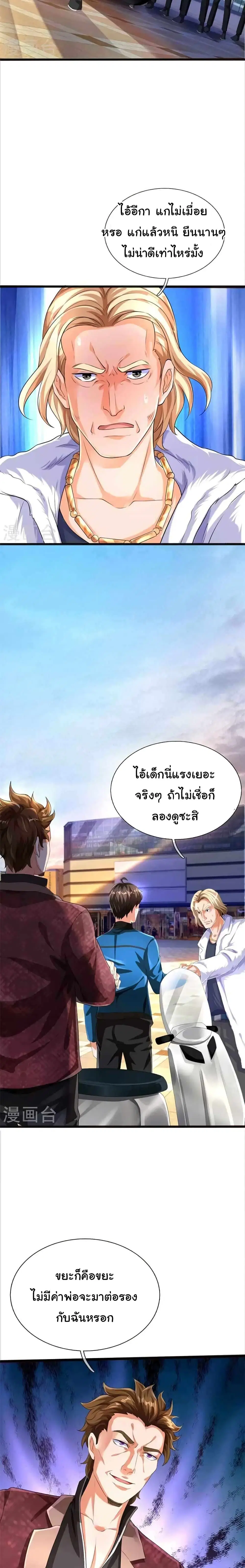 The Town Gate Man ตอนที่ 2 หน้า 2