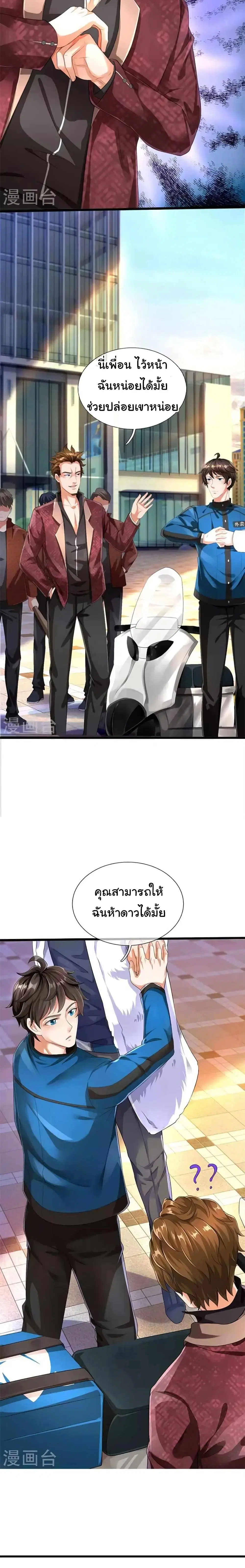 The Town Gate Man ตอนที่ 2 หน้า 3