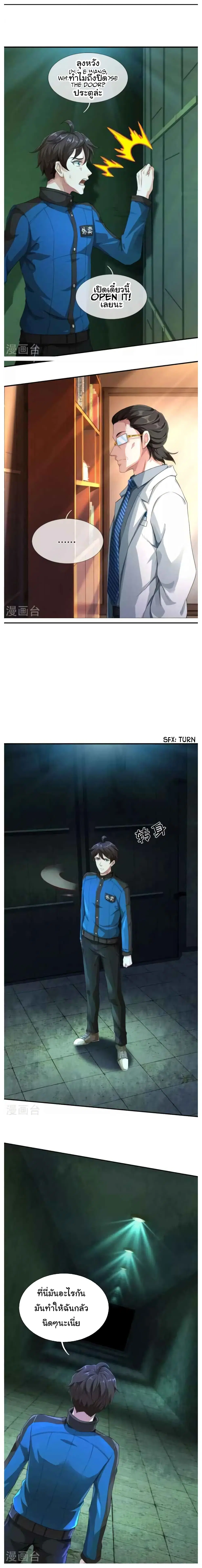 The Town Gate Man ตอนที่ 3 หน้า 2