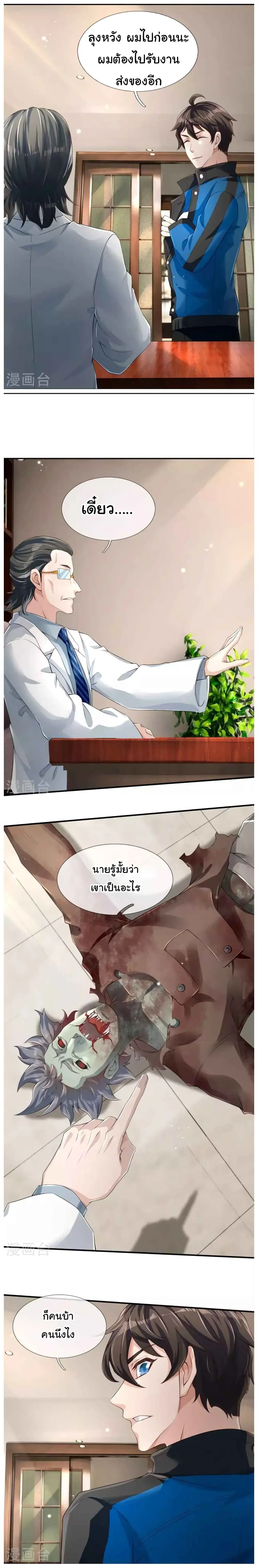 The Town Gate Man ตอนที่ 4 หน้า 2