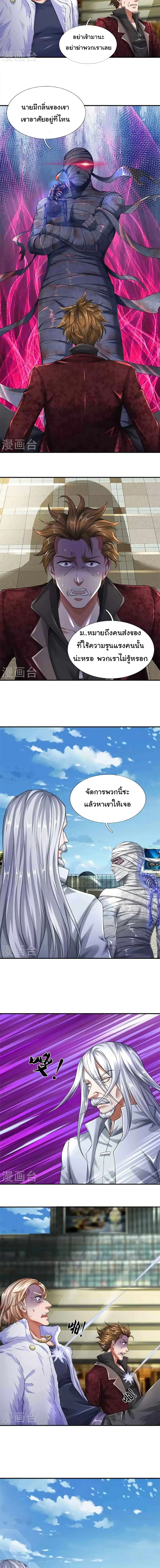 The Town Gate Man ตอนที่ 5 หน้า 2