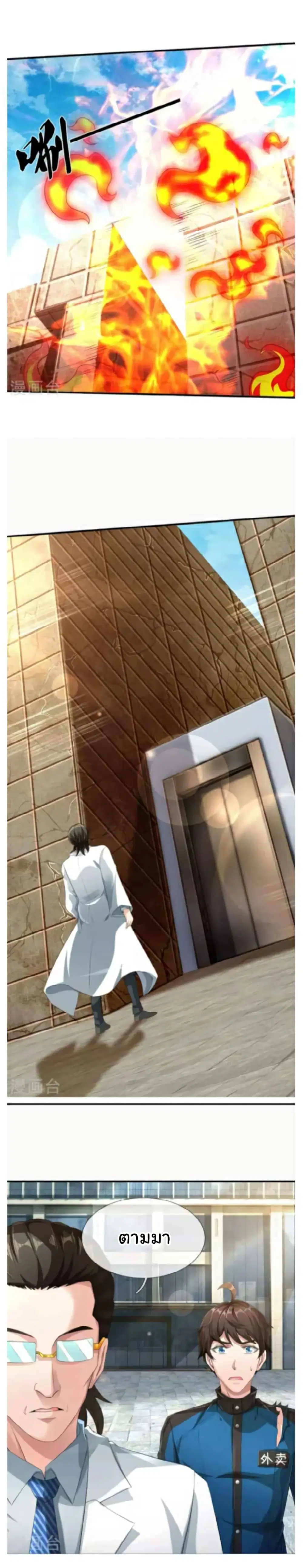 The Town Gate Man ตอนที่ 9 หน้า 3
