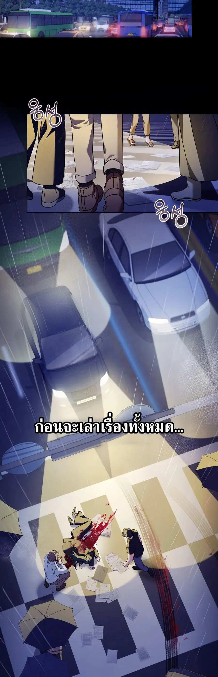 The Tragedy of a Villainess ตอนที่ 0 หน้า 2