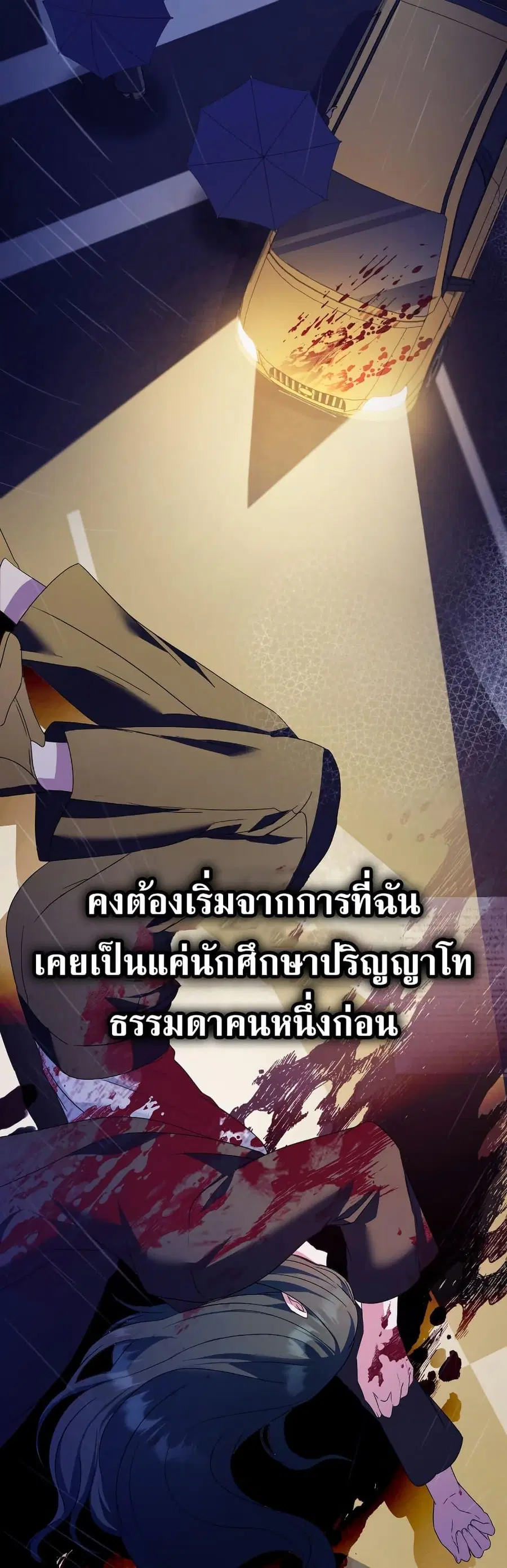 The Tragedy of a Villainess ตอนที่ 0 หน้า 3