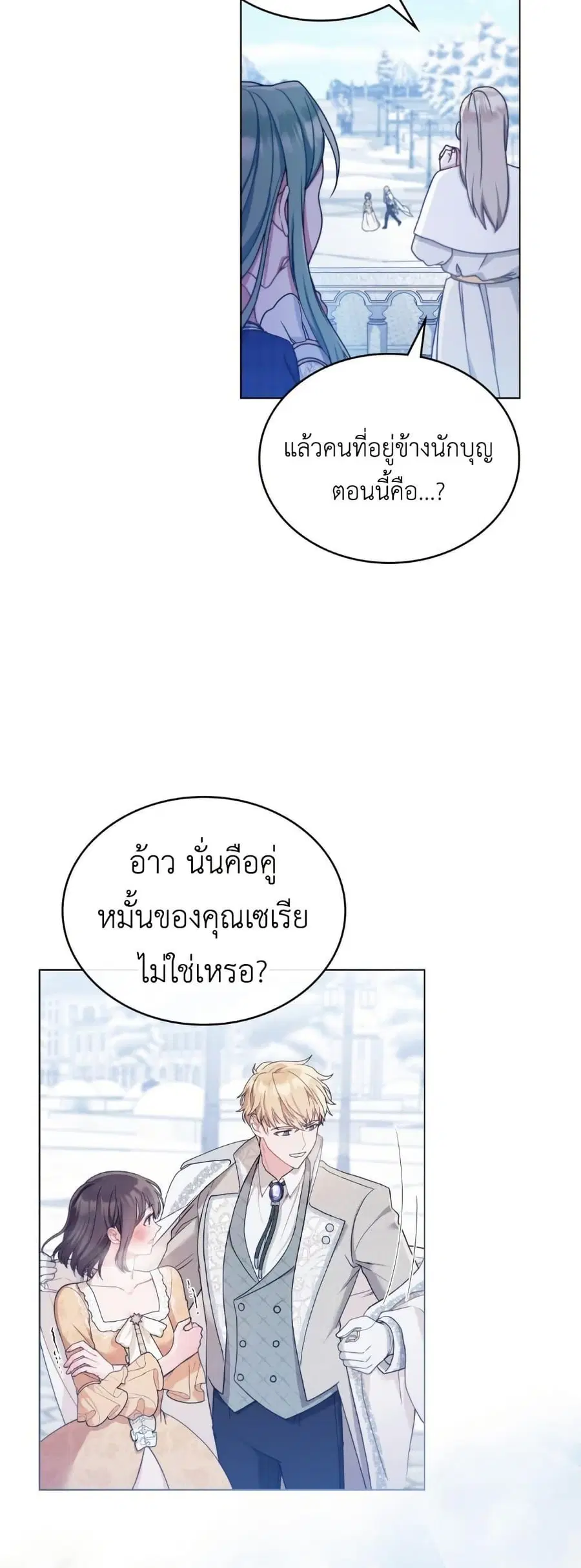 The Tragedy of a Villainess ตอนที่ 1 หน้า 3