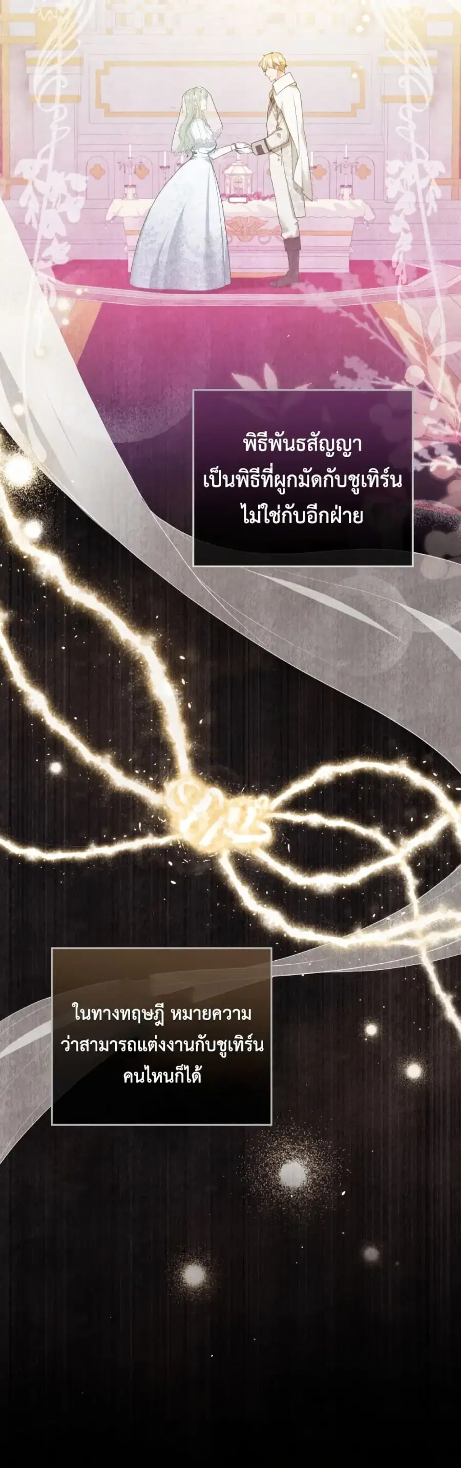 The Tragedy of a Villainess ตอนที่ 10 หน้า 2