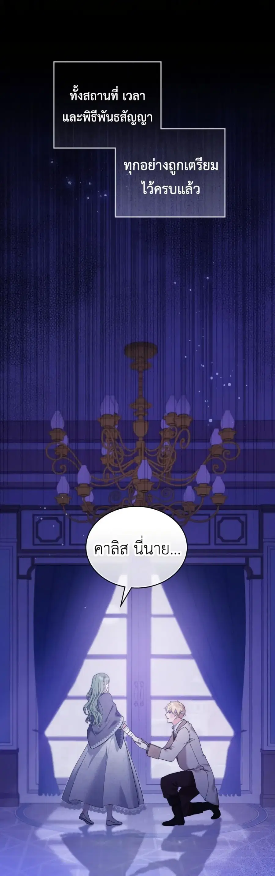 The Tragedy of a Villainess ตอนที่ 10 หน้า 3