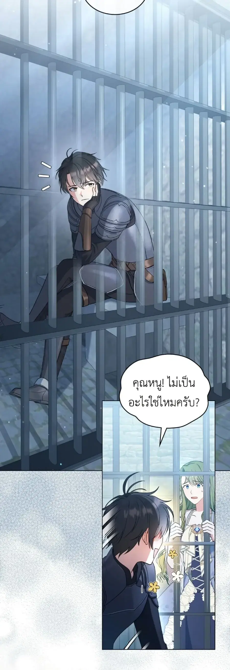 The Tragedy of a Villainess ตอนที่ 11 หน้า 2