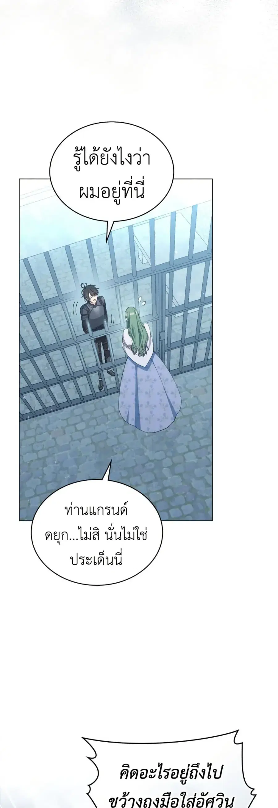 The Tragedy of a Villainess ตอนที่ 11 หน้า 3