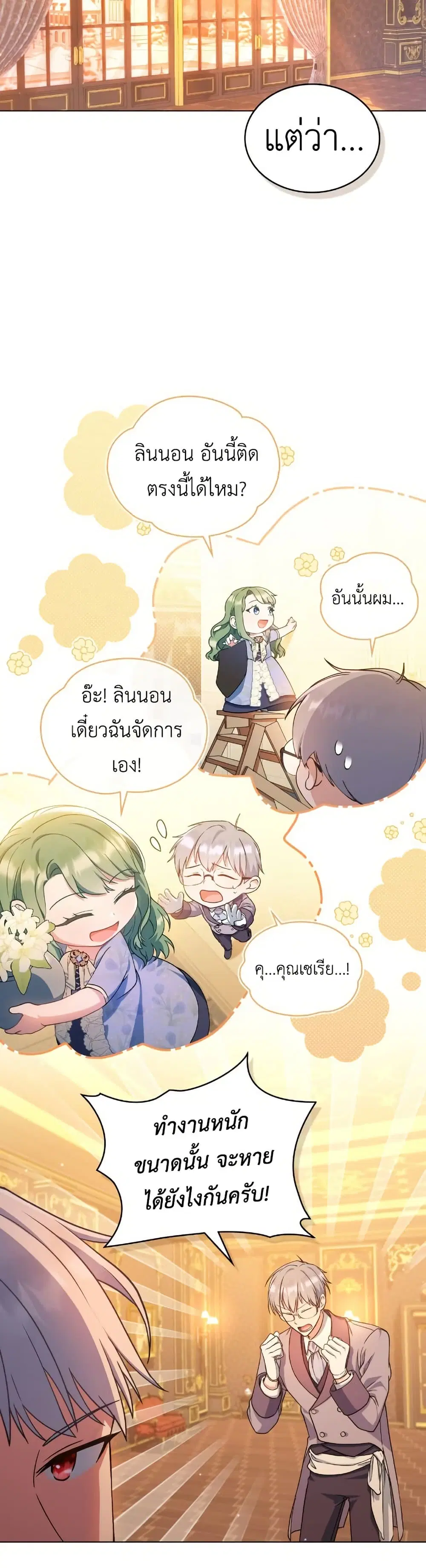 The Tragedy of a Villainess ตอนที่ 12 หน้า 2