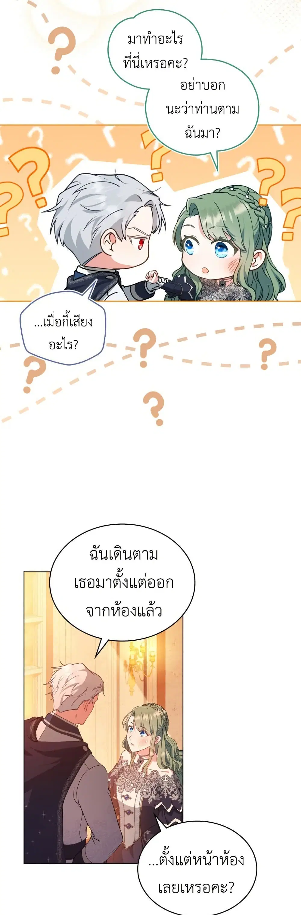 The Tragedy of a Villainess ตอนที่ 13 หน้า 3