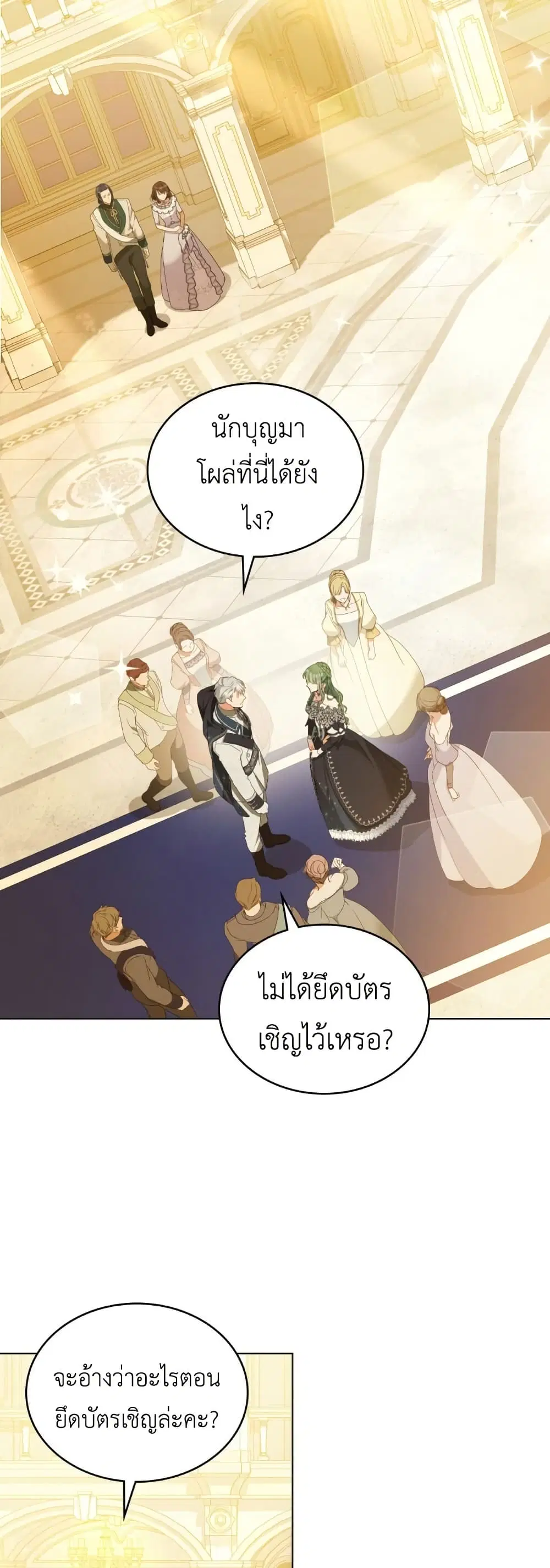 The Tragedy of a Villainess ตอนที่ 14 หน้า 2