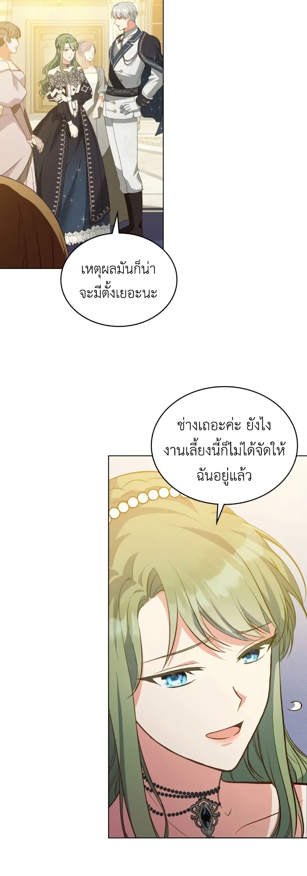 The Tragedy of a Villainess ตอนที่ 14 หน้า 3