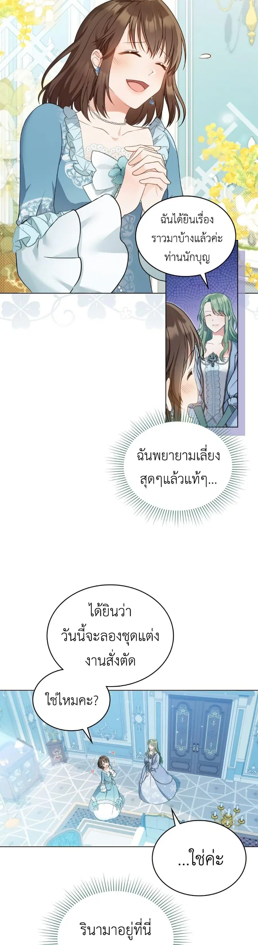 The Tragedy of a Villainess ตอนที่ 2 หน้า 2