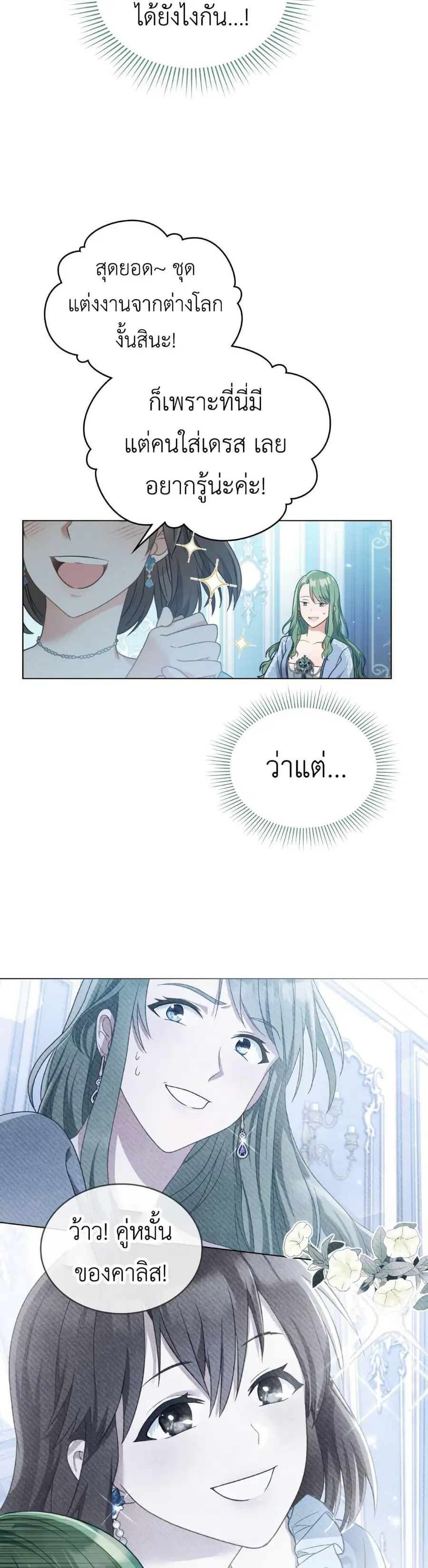 The Tragedy of a Villainess ตอนที่ 2 หน้า 3