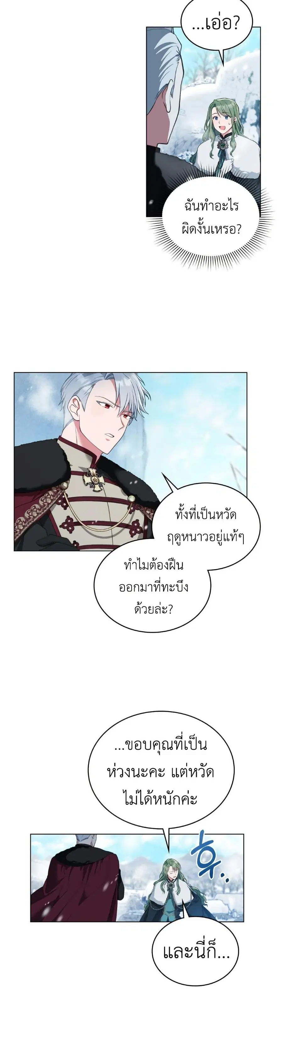 The Tragedy of a Villainess ตอนที่ 3 หน้า 2