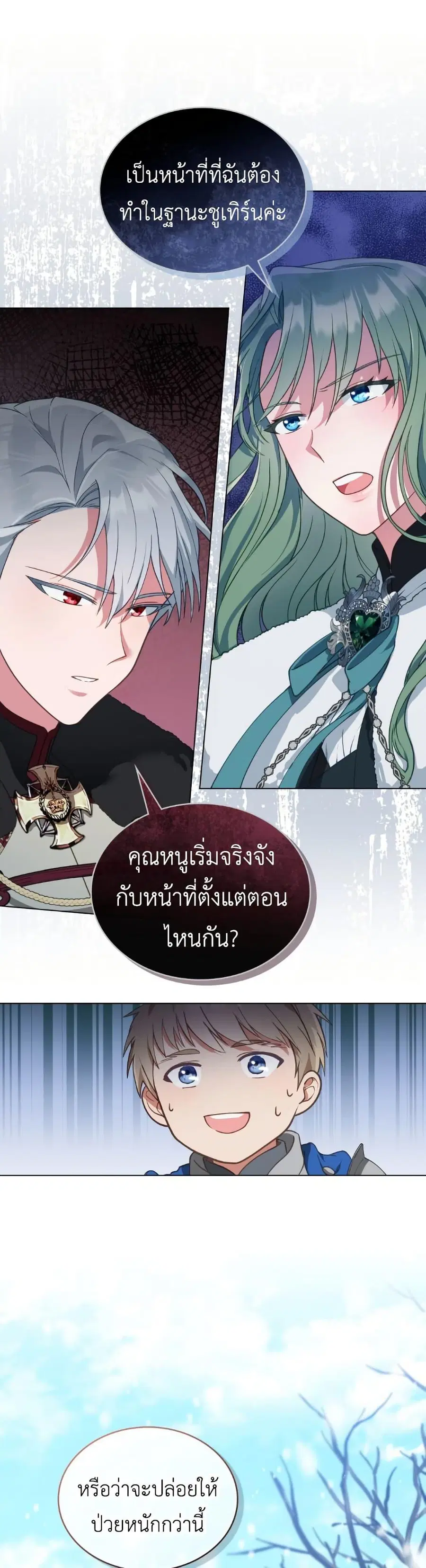 The Tragedy of a Villainess ตอนที่ 3 หน้า 3