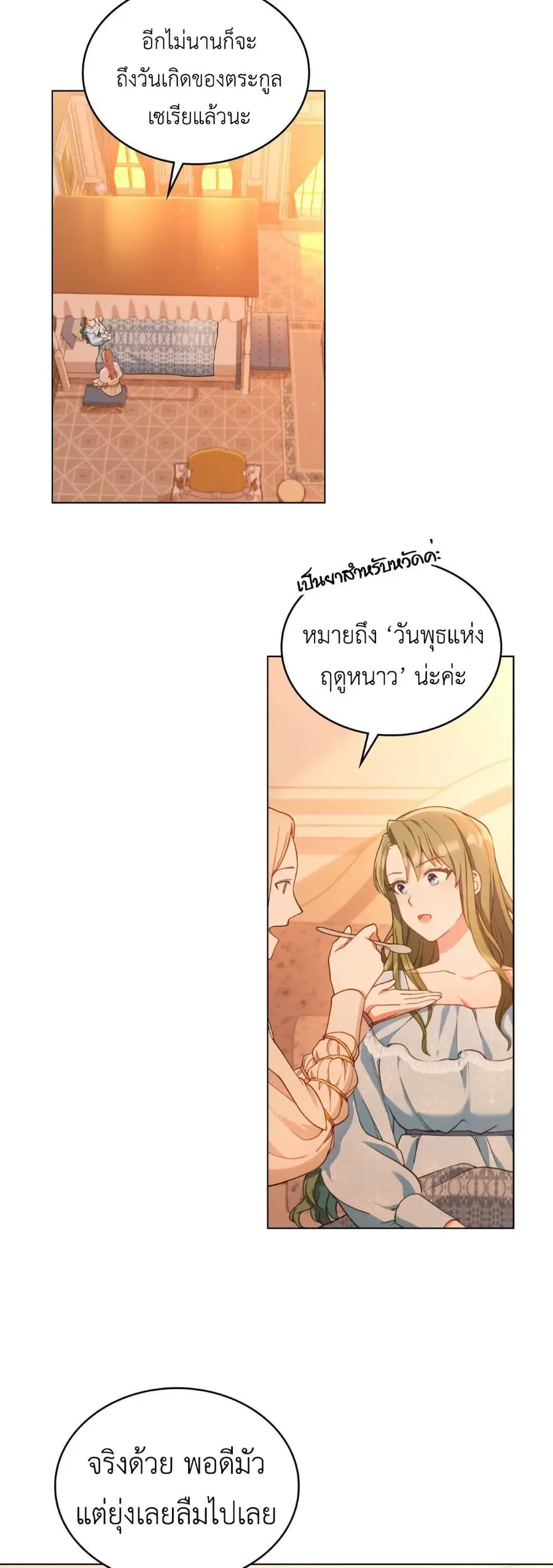 The Tragedy of a Villainess ตอนที่ 4 หน้า 2