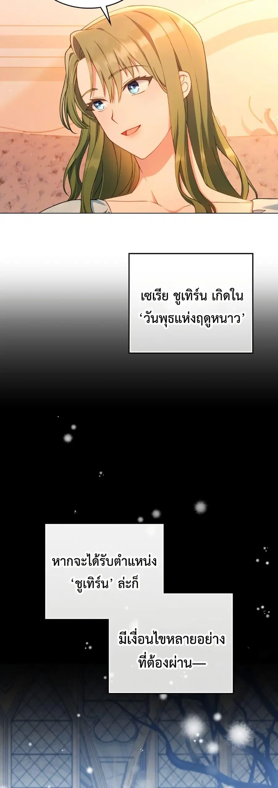 The Tragedy of a Villainess ตอนที่ 4 หน้า 3