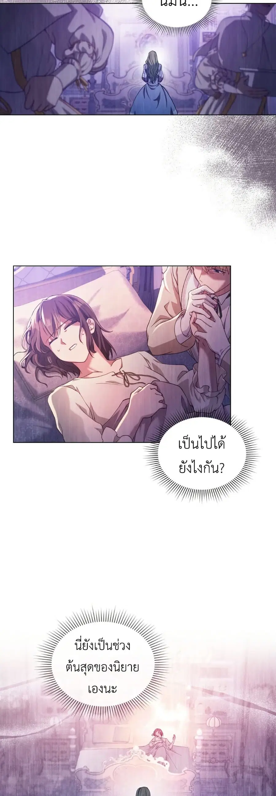 The Tragedy of a Villainess ตอนที่ 5 หน้า 2
