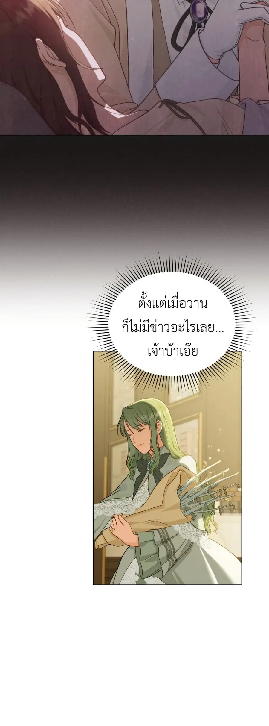 The Tragedy of a Villainess ตอนที่ 6 หน้า 3