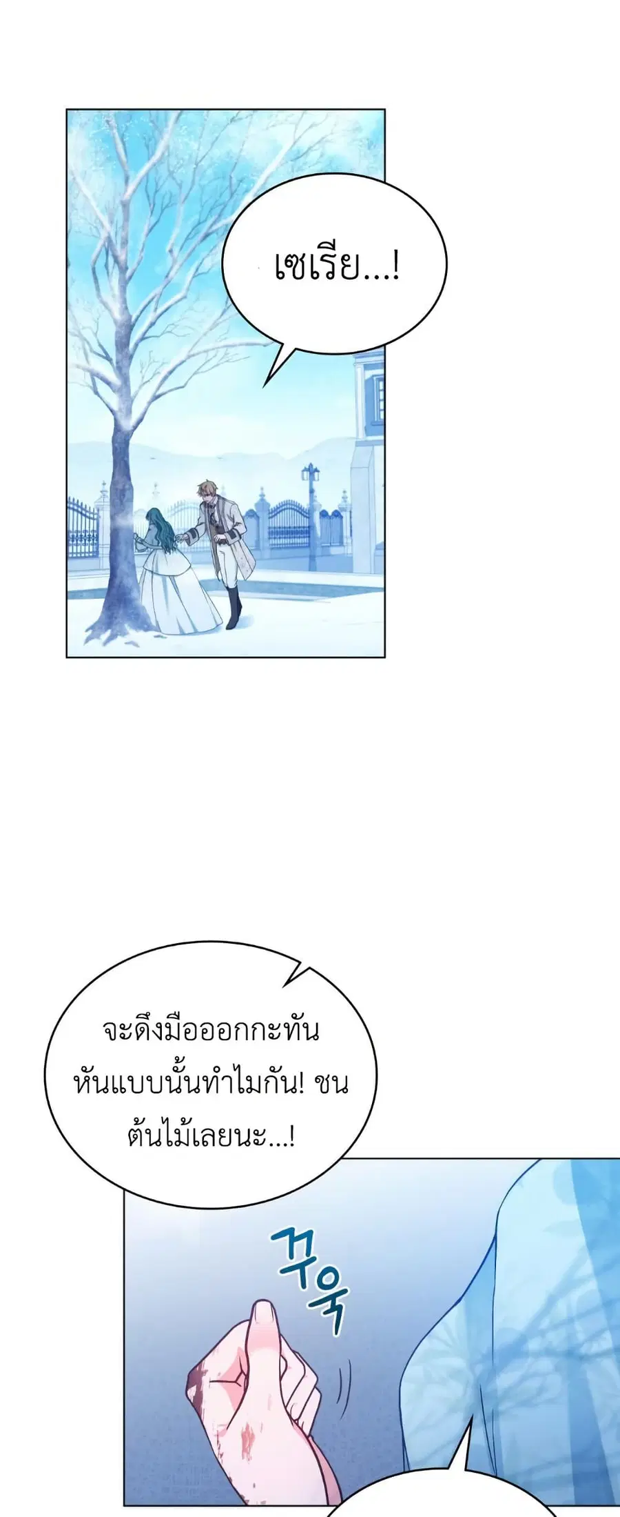 The Tragedy of a Villainess ตอนที่ 7 หน้า 2