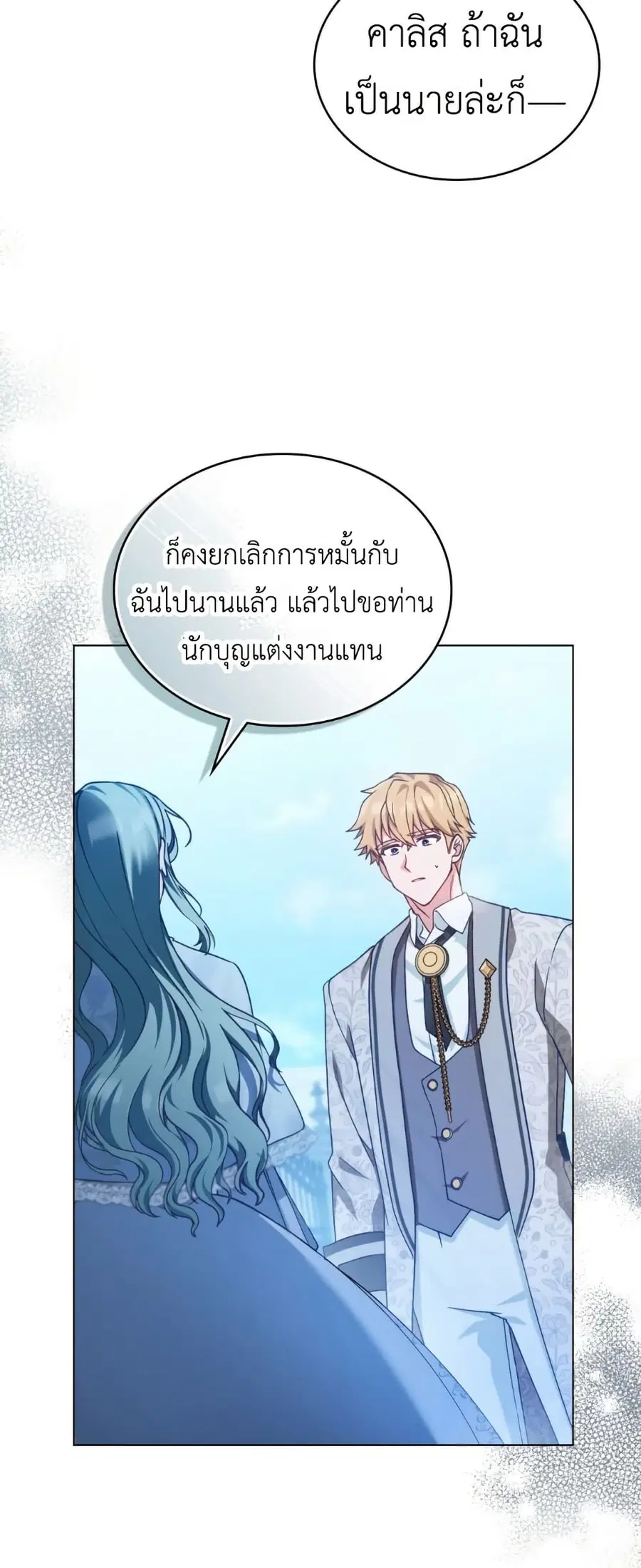 The Tragedy of a Villainess ตอนที่ 7 หน้า 3