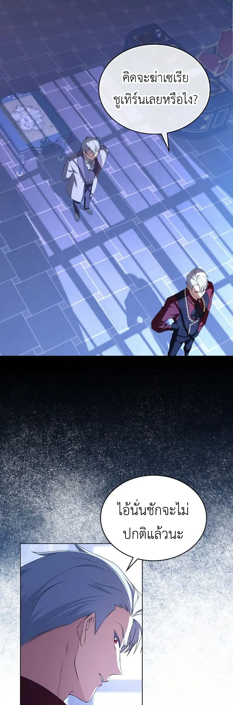 The Tragedy of a Villainess ตอนที่ 8 หน้า 2