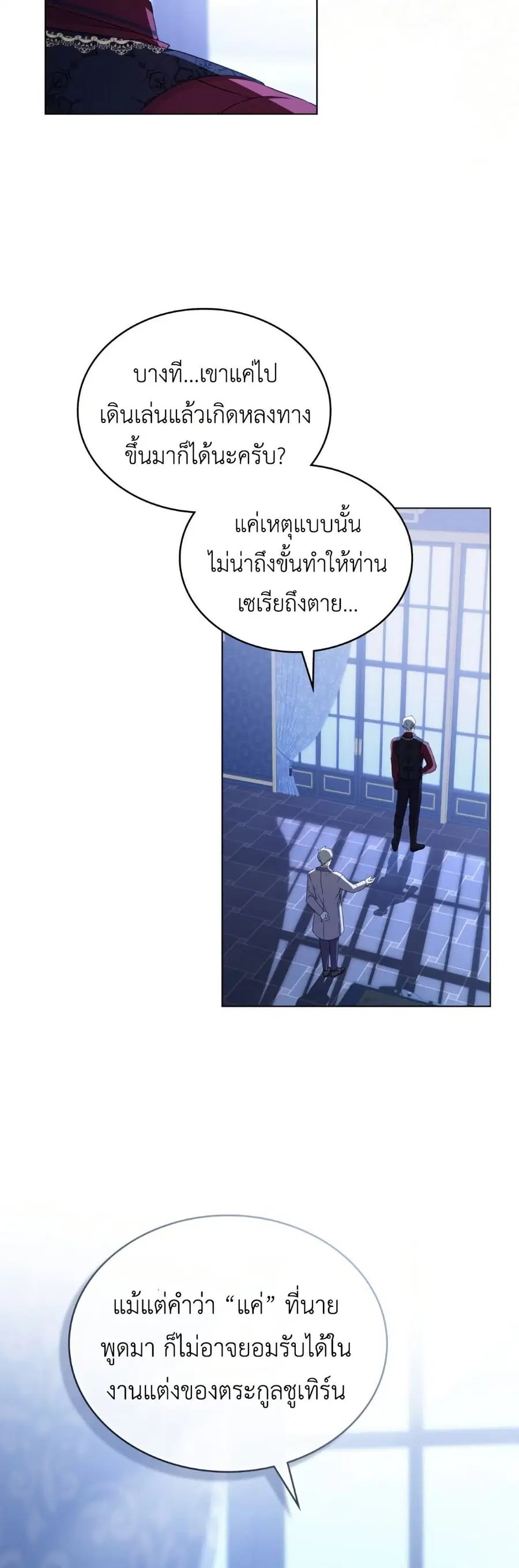 The Tragedy of a Villainess ตอนที่ 8 หน้า 3