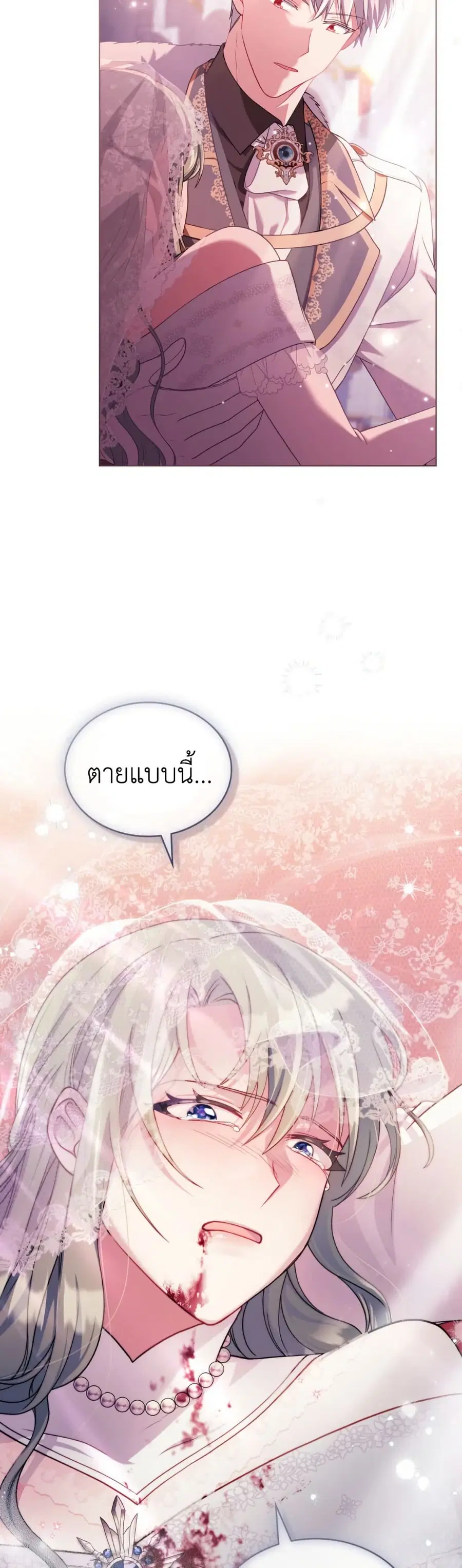 The Tragedy of a Villainess ตอนที่ 9 หน้า 3