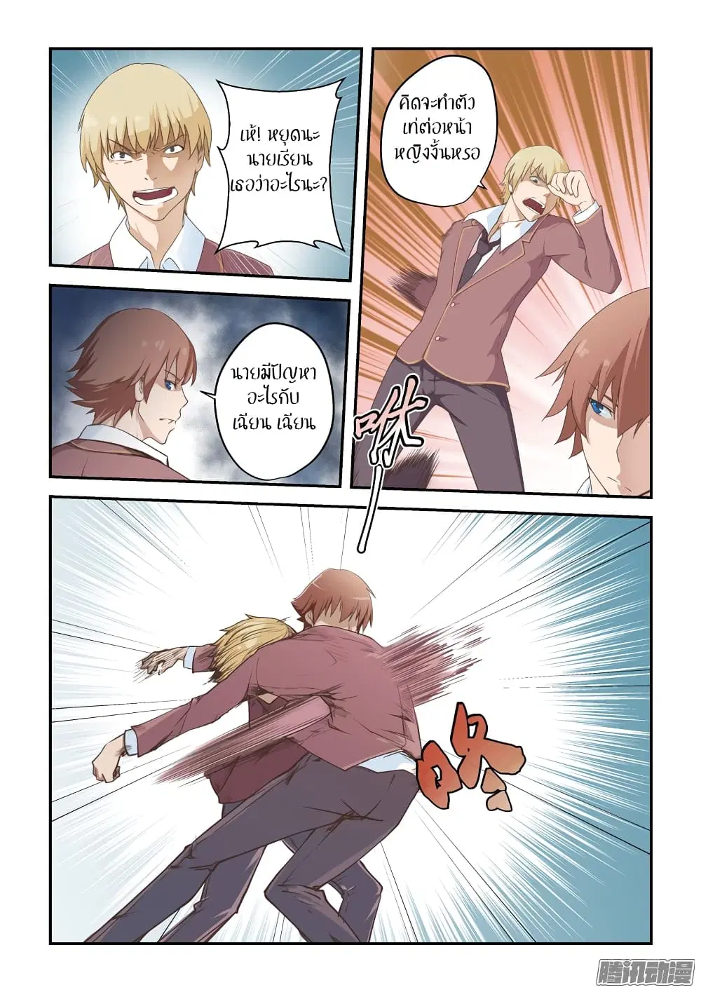The Treasured Sakura Tome ตอนที่ 1 หน้า 3