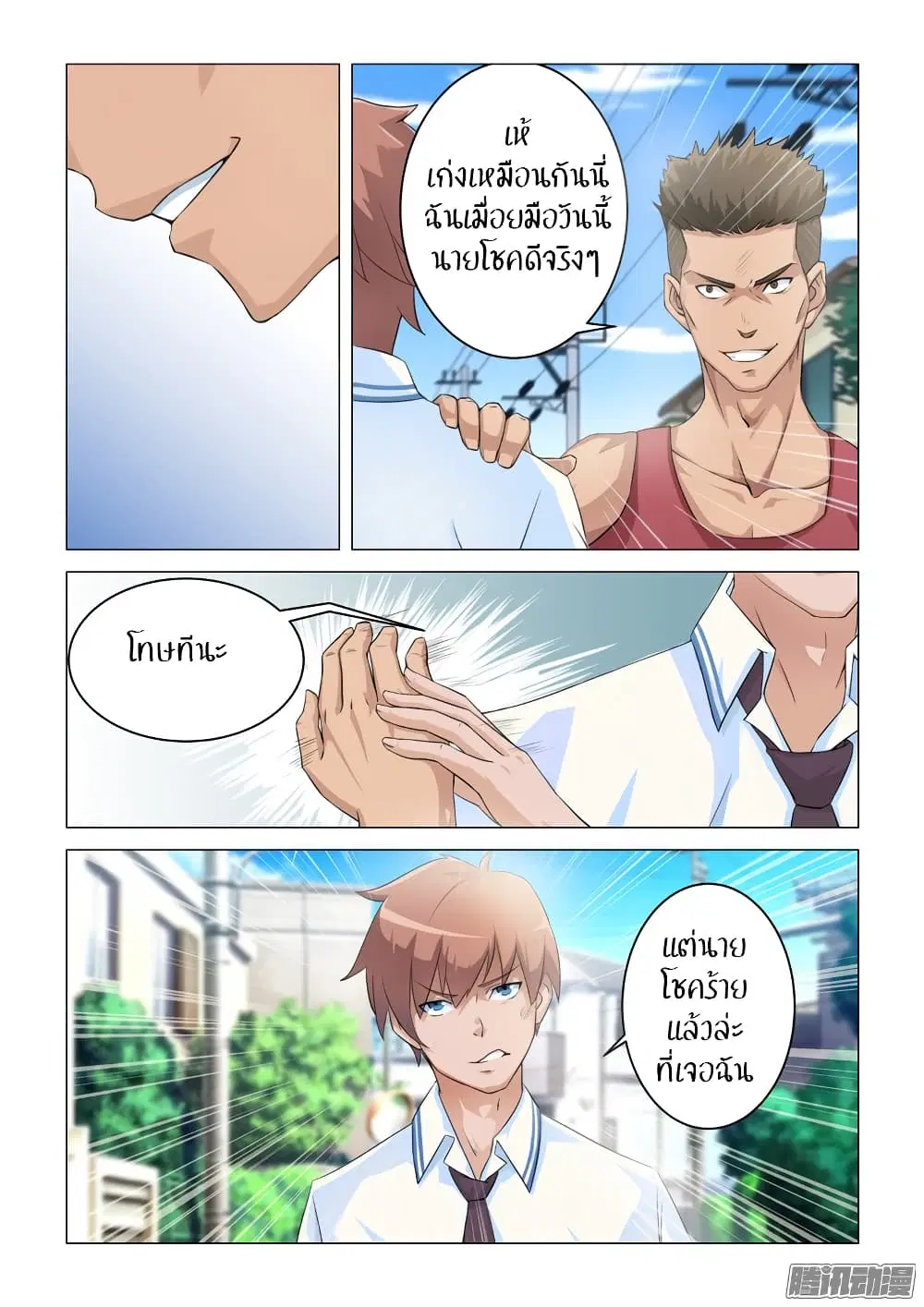 The Treasured Sakura Tome ตอนที่ 4 หน้า 2