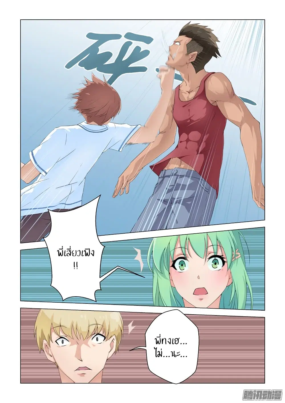 The Treasured Sakura Tome ตอนที่ 4 หน้า 3