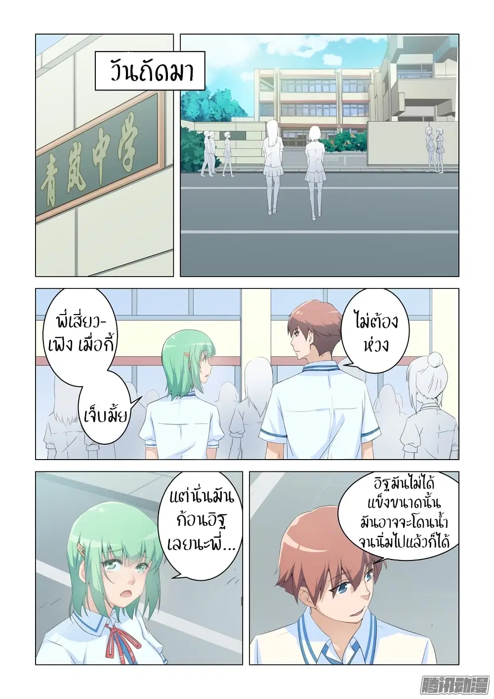 The Treasured Sakura Tome ตอนที่ 5 หน้า 2