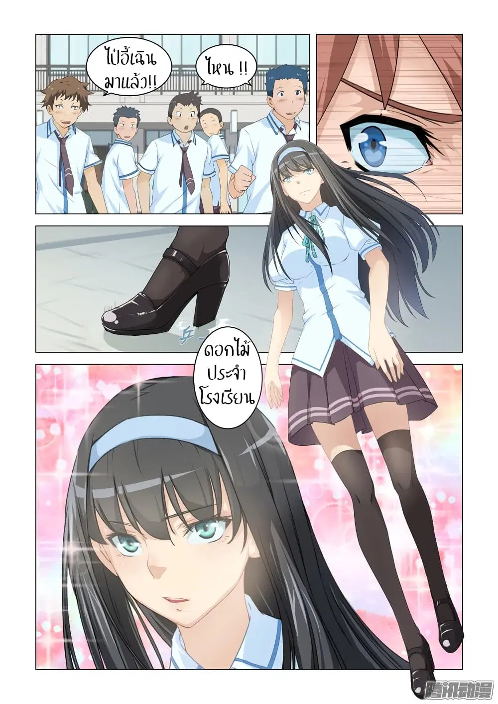 The Treasured Sakura Tome ตอนที่ 5 หน้า 3