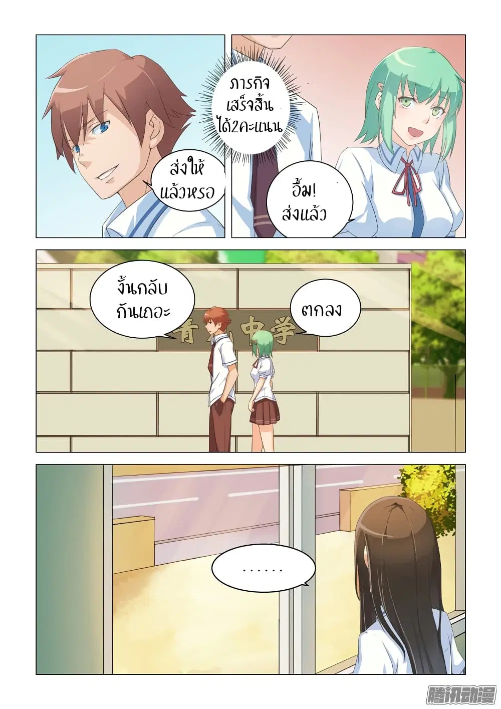 The Treasured Sakura Tome ตอนที่ 6 หน้า 2