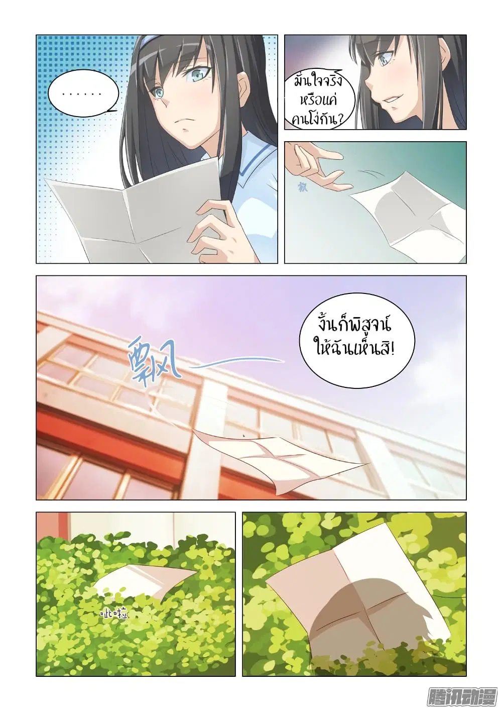 The Treasured Sakura Tome ตอนที่ 6 หน้า 3