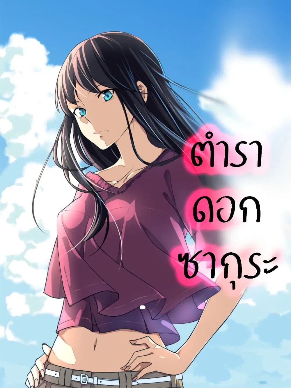 The Treasured Sakura Tome ตอนที่ 7 หน้า 1
