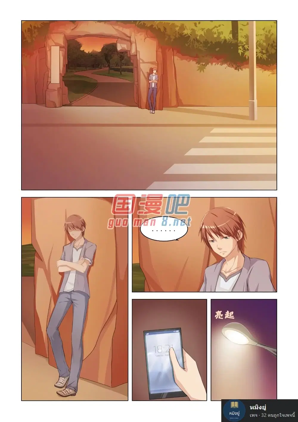 The Treasured Sakura Tome ตอนที่ 7 หน้า 2