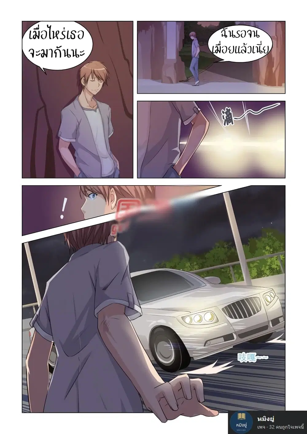 The Treasured Sakura Tome ตอนที่ 7 หน้า 3