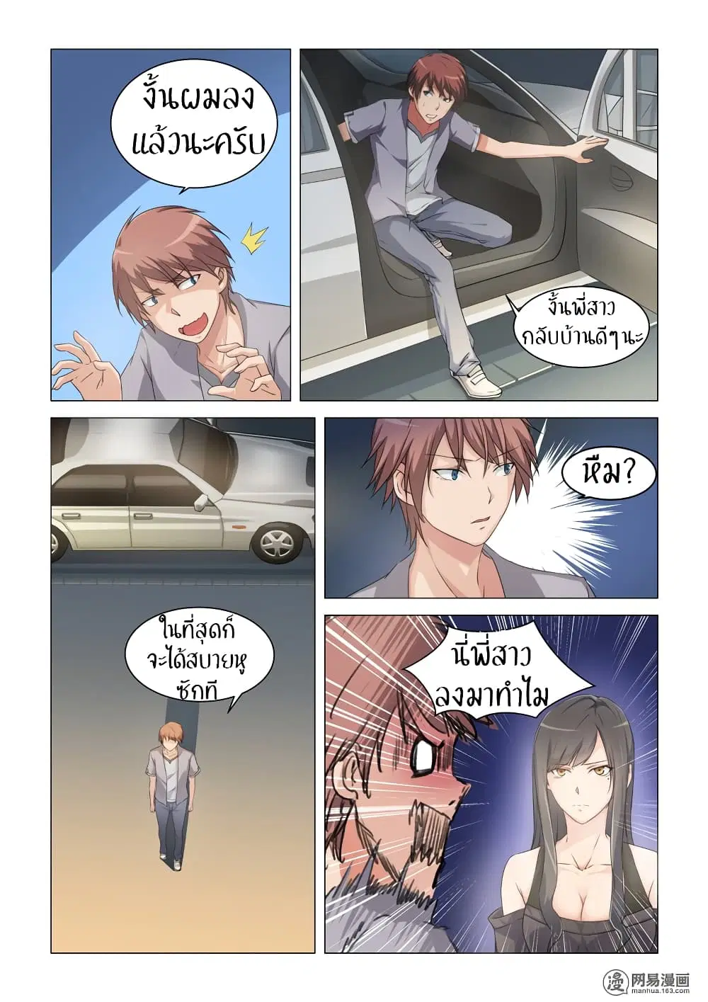 The Treasured Sakura Tome ตอนที่ 8 หน้า 2
