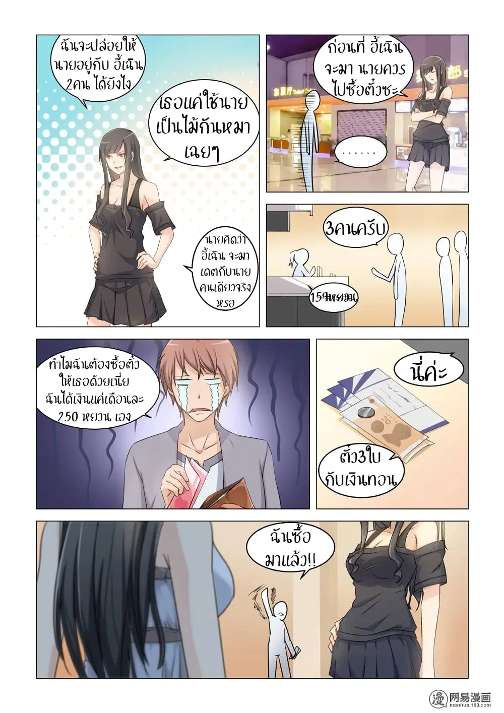 The Treasured Sakura Tome ตอนที่ 8 หน้า 3