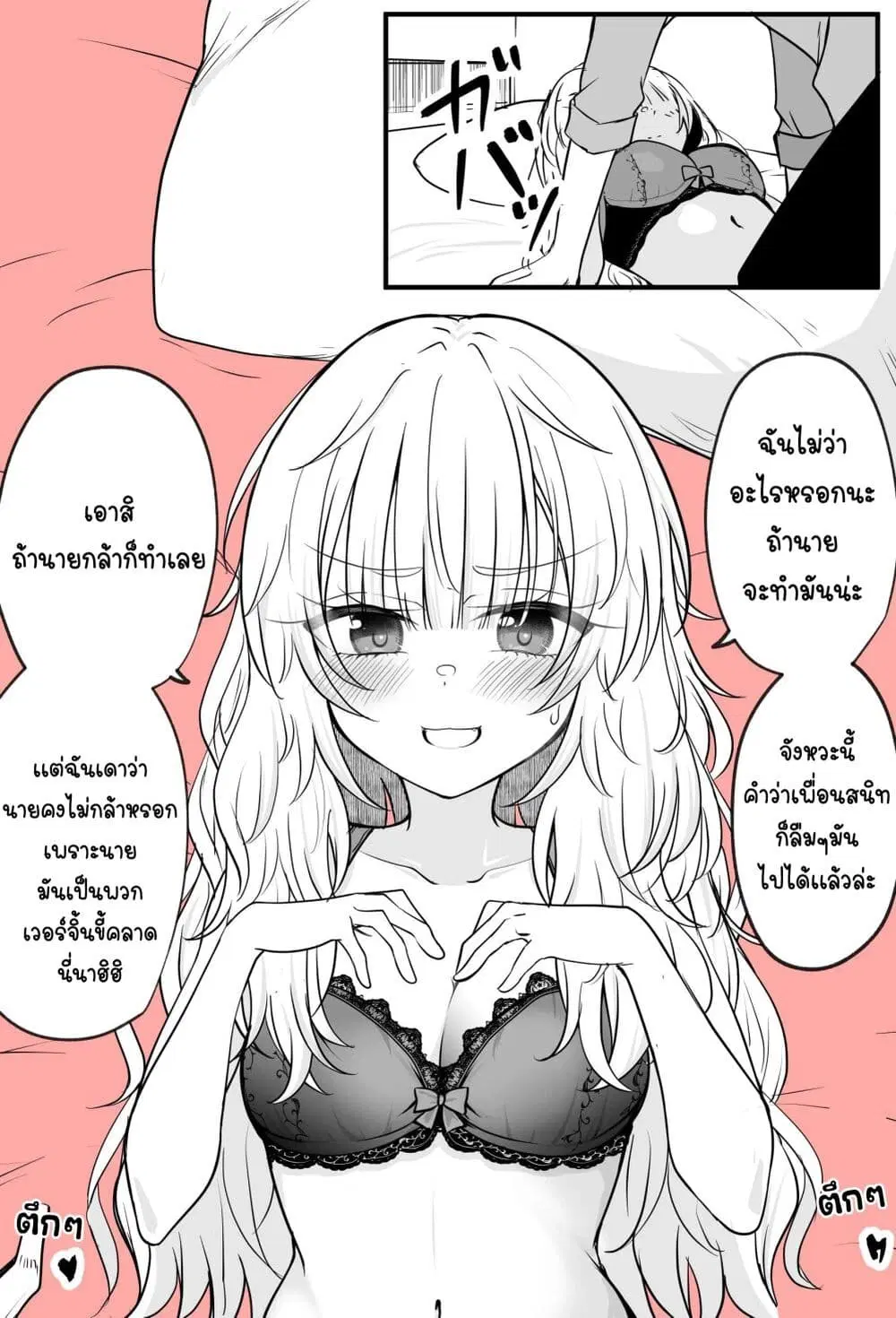 The TS Girl Who Wants To Cross the Line With Her Best Friend ตอนที่ 10 หน้า 1