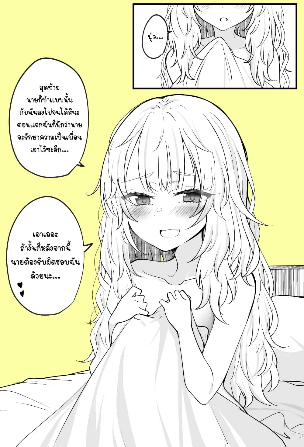 The TS Girl Who Wants To Cross the Line With Her Best Friend ตอนที่ 11 หน้า 1