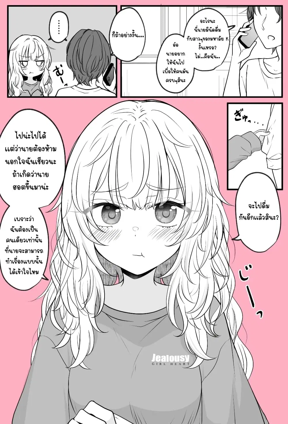 The TS Girl Who Wants To Cross the Line With Her Best Friend ตอนที่ 12 หน้า 1