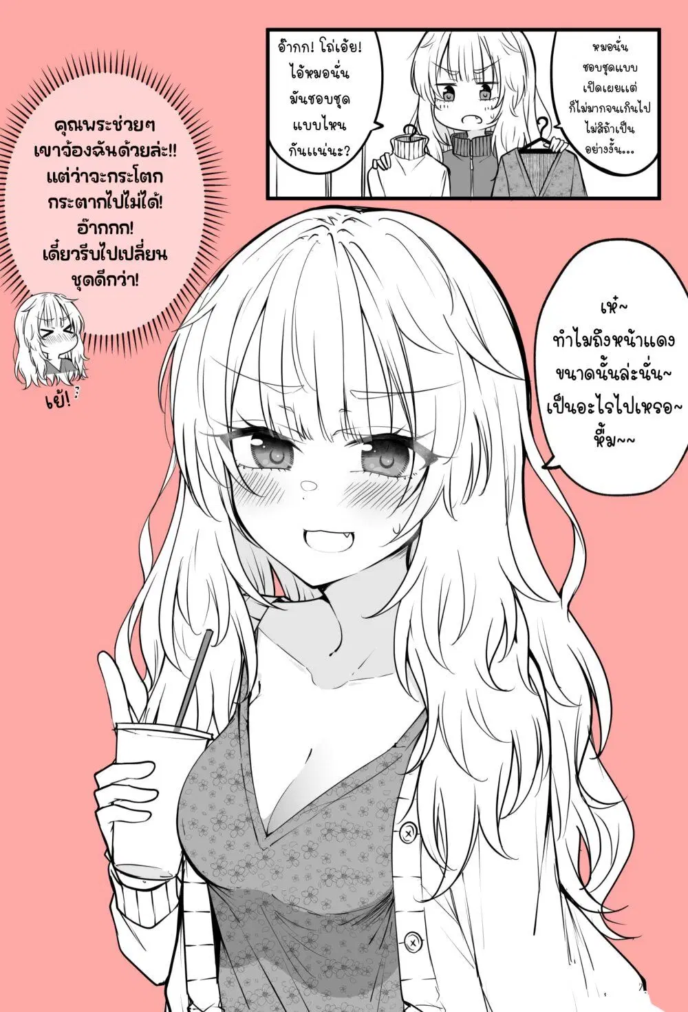 The TS Girl Who Wants To Cross the Line With Her Best Friend ตอนที่ 2 หน้า 1